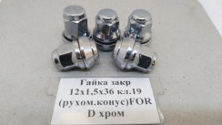 Гайка закрита 12х1,5х34 рухомий конус ключ 19 FORD/VOLVO хром