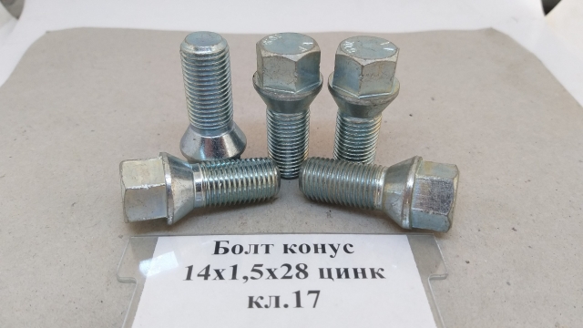 Болт конус 14х1,5x28 цинк кл.17
