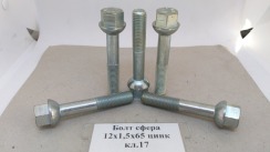Болт сфера 12х1,5х65 цинк кл.17