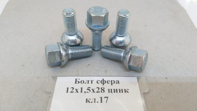 Болт сфера 12х1,5х28 цинк кл.17