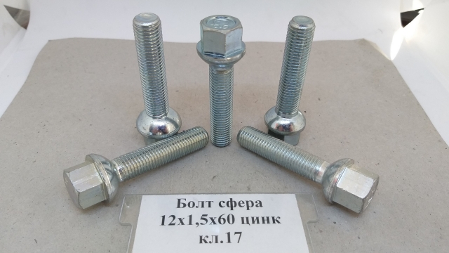 Болт сфера 12х1,5х60 цинк кл.17