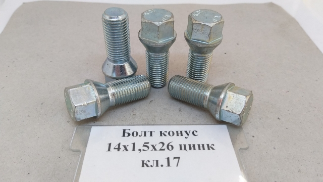 Болт конус 14х1,5x26 цинк кл.17