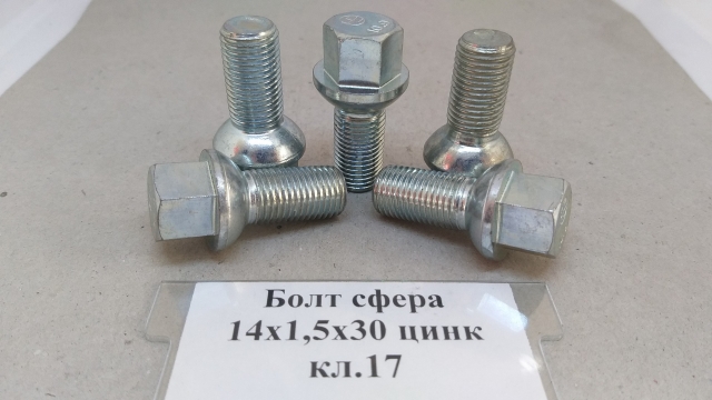 Болт сфера 14х1,5х30 цинк кл.17