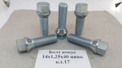Болт конус 14х1,25x40 цинк кл.17