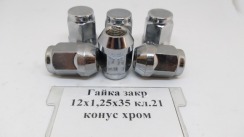 Гайка закрита 12х1,25х35 кл.21 конус (хром)