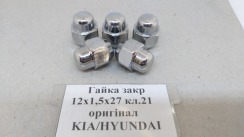 Гайка закрита 12х1,5х27 кл.21 конус (хром) оригінал KIA/HYUNDAI OEM 5295