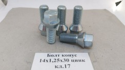 Болт конус 14x1.25x30 цинк кл.17