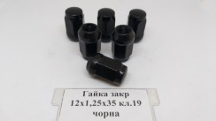 Гайка закр 12x1.25x35 кл.19 чорна