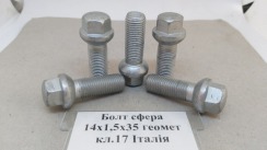 Болт сфера 14х1,5х35 геомет кл.17 Італія