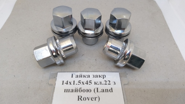 Гайка закрита 14х1.5х47 кл.22 прес-шайба LAND ROVER (хром)