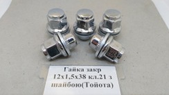 Гайка закрита 12х1,5х38 прес-шайба ключ 21 Toyota хром