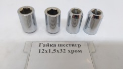 Гайка відкрита 12х1,5х32 внутрішній шестигранник (хром)