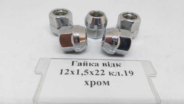 Гайка відкрита 12х1,5х22 кл.19 конус (хром)