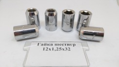 Гайка відкрита12х1,25х32 внутрішній шестигранник (хром)