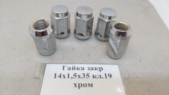 Гайка закрита 14х1,5х35 кл.19 конус (хром)