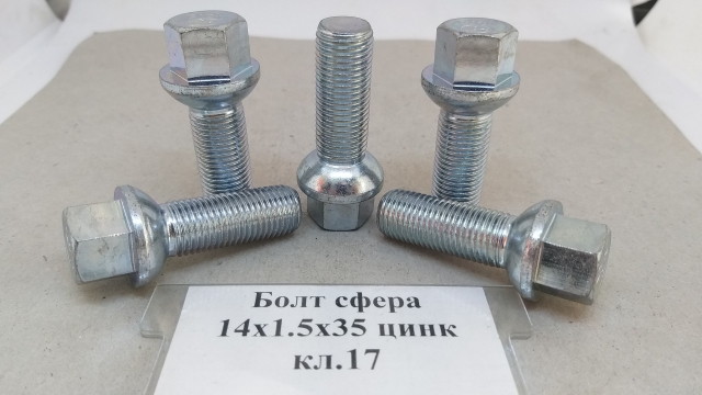 Болт сфера 14х1,5х35 цинк кл.17