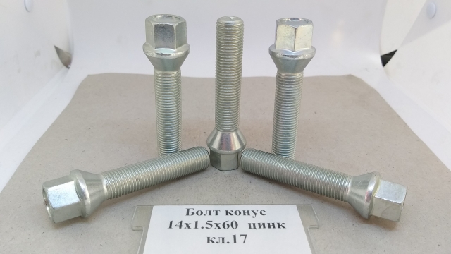 Болт конус 14х1,5х60 цинк кл.17