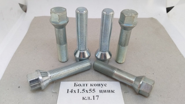 Болт конус 14х1,5х55 цинк кл.17