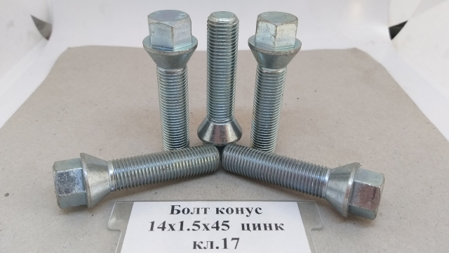 Болт конус 14х1,5х45 цинк кл.17