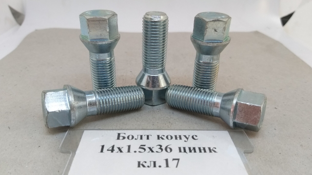 Болт конус 14х1,5х35 цинк кл.17