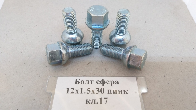 Болт сфера 12х1,5х30 цинк кл.17