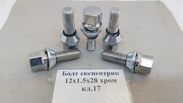 Болт ексцентрик 12х1,5х28 хром кл.17