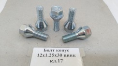 Болт конус 12х1,25х30 цинк кл.17