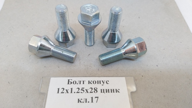 Болт конус 12х1,25х28 цинк кл.17
