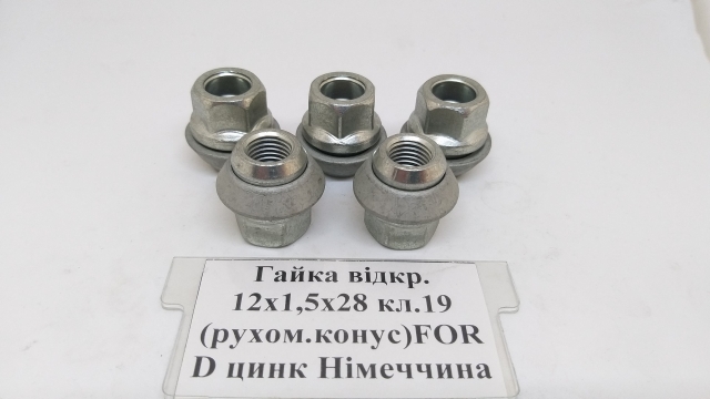 Гайка відк 12x1.5x28 кл.19 (рухом.конус)FORD цинк Німеччина
