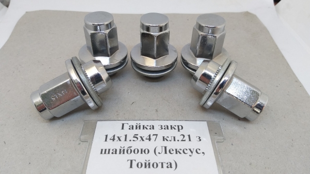 Гайка закр 14x1.5x47 кл.21 з шайбою (Lexus, Toyota)