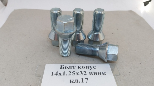 Болт конус 14x1.25x32 цинк кл.17